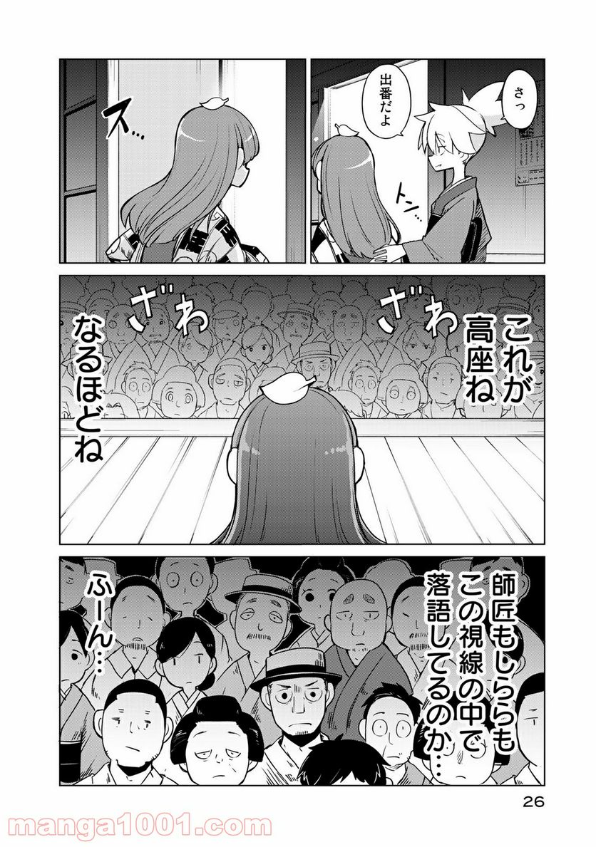 うちの師匠はしっぽがない 第6.2話 - Page 5