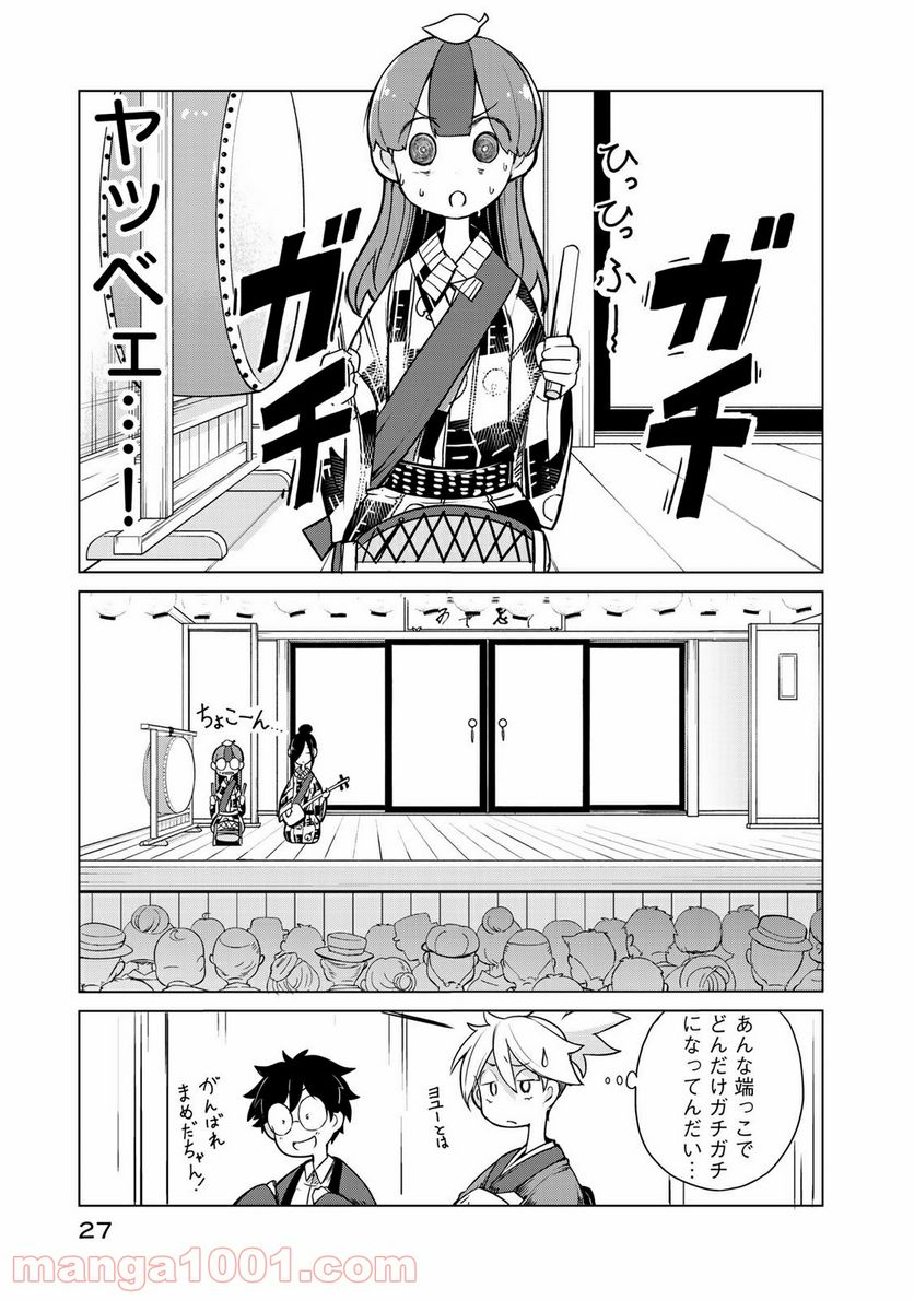 うちの師匠はしっぽがない 第6.2話 - Page 6