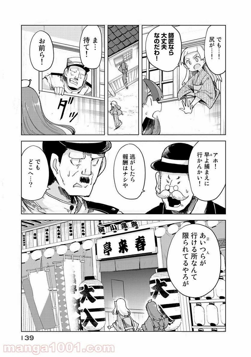 うちの師匠はしっぽがない 第19話 - Page 11