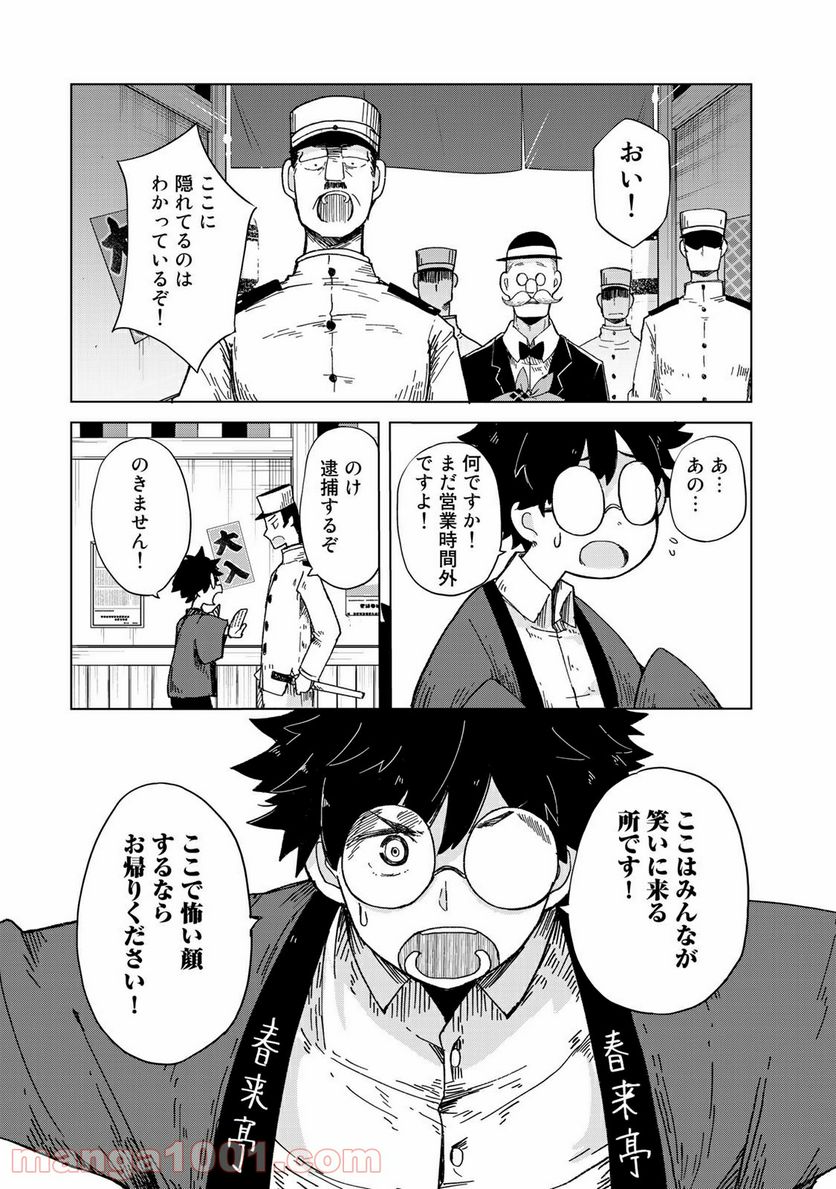 うちの師匠はしっぽがない 第19話 - Page 13