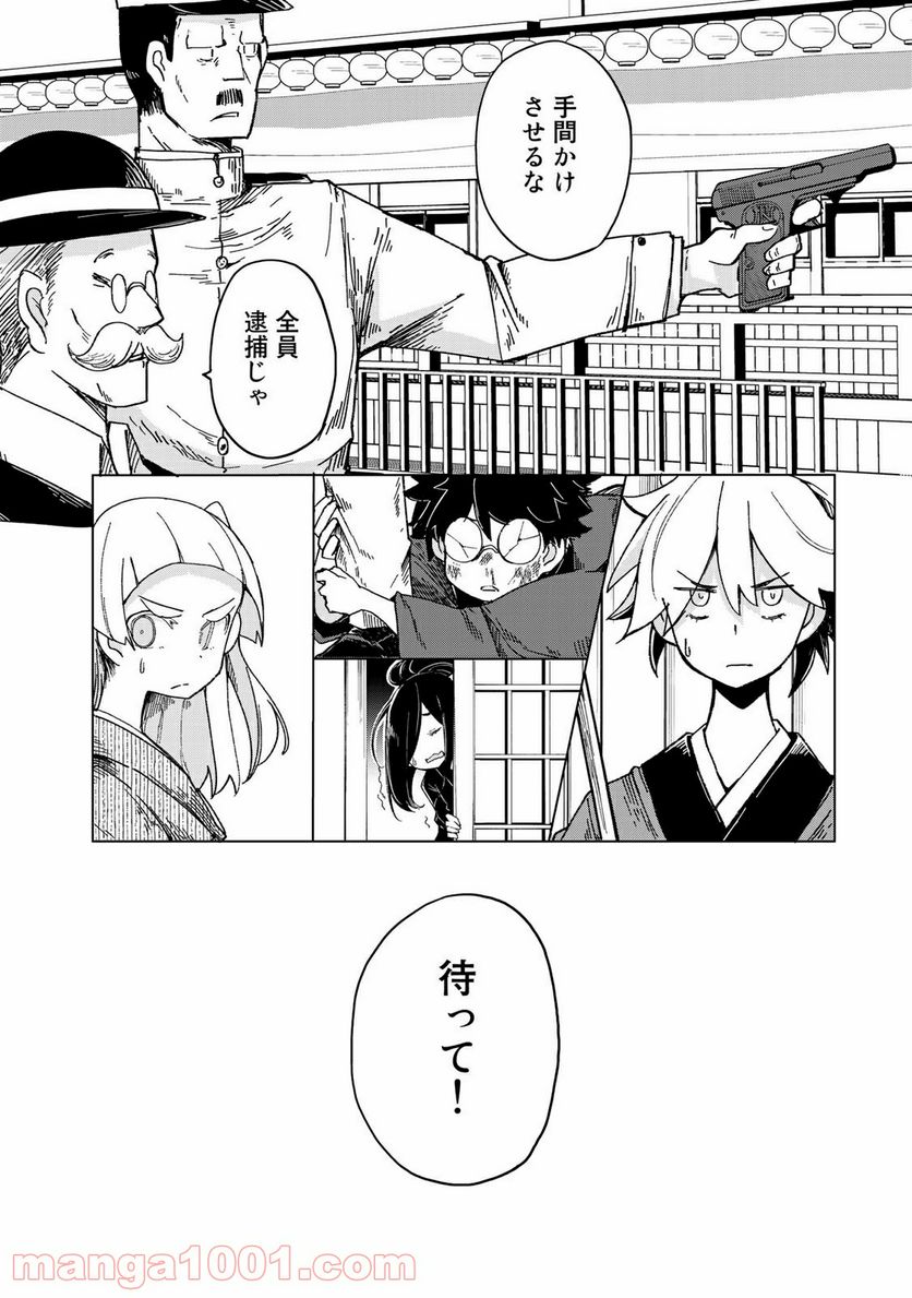 うちの師匠はしっぽがない 第19話 - Page 16