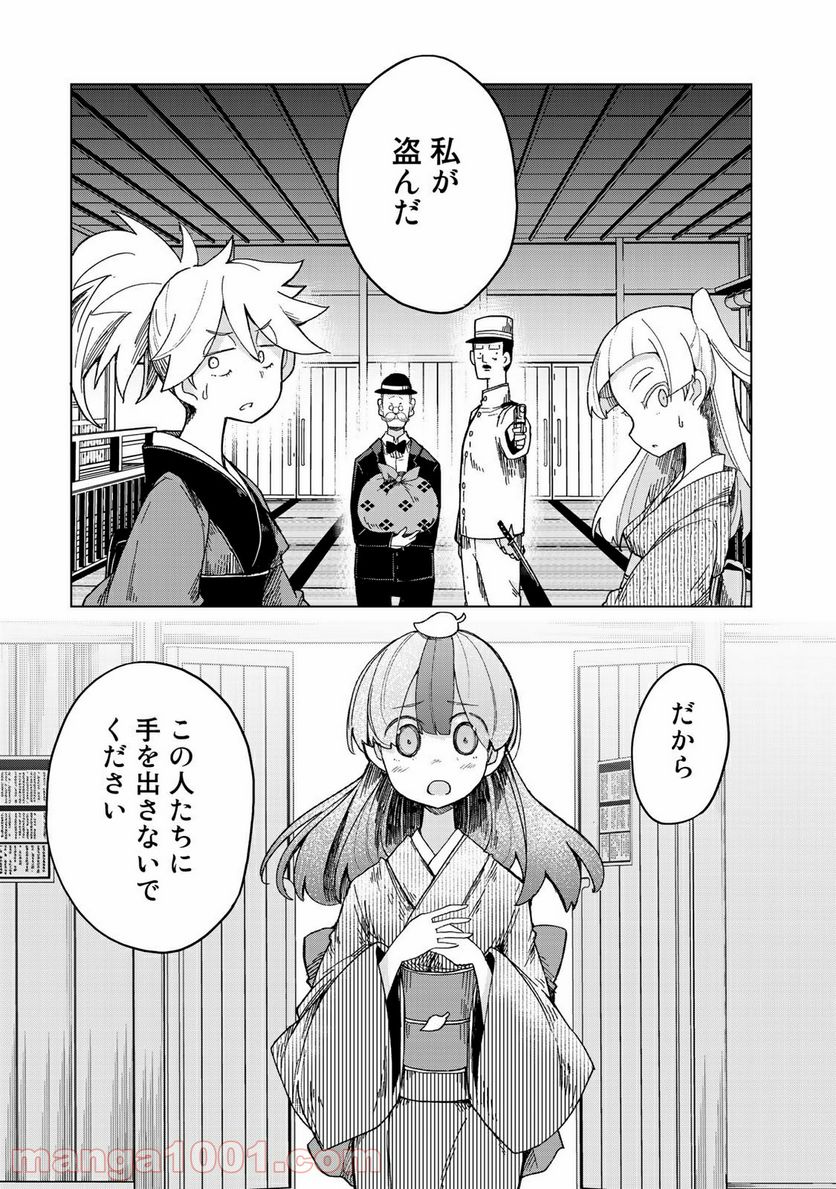 うちの師匠はしっぽがない 第19話 - Page 17