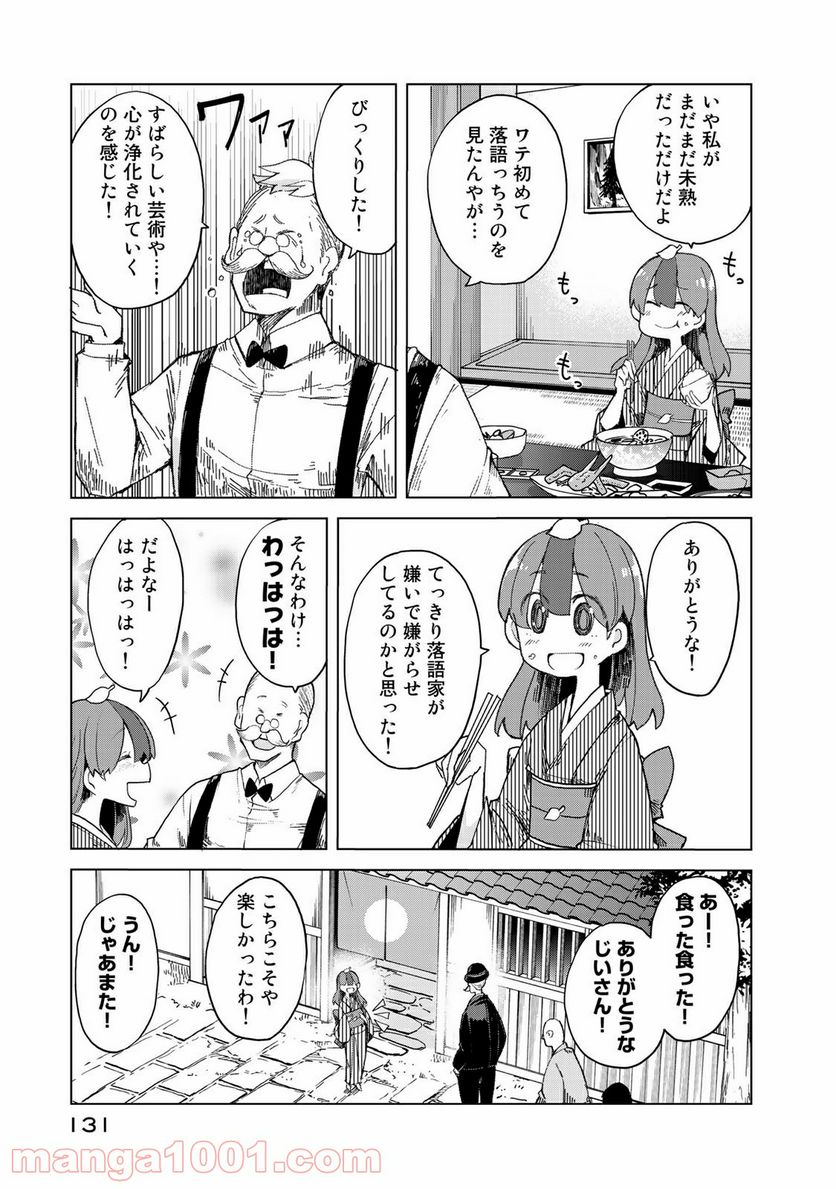 うちの師匠はしっぽがない 第19話 - Page 3