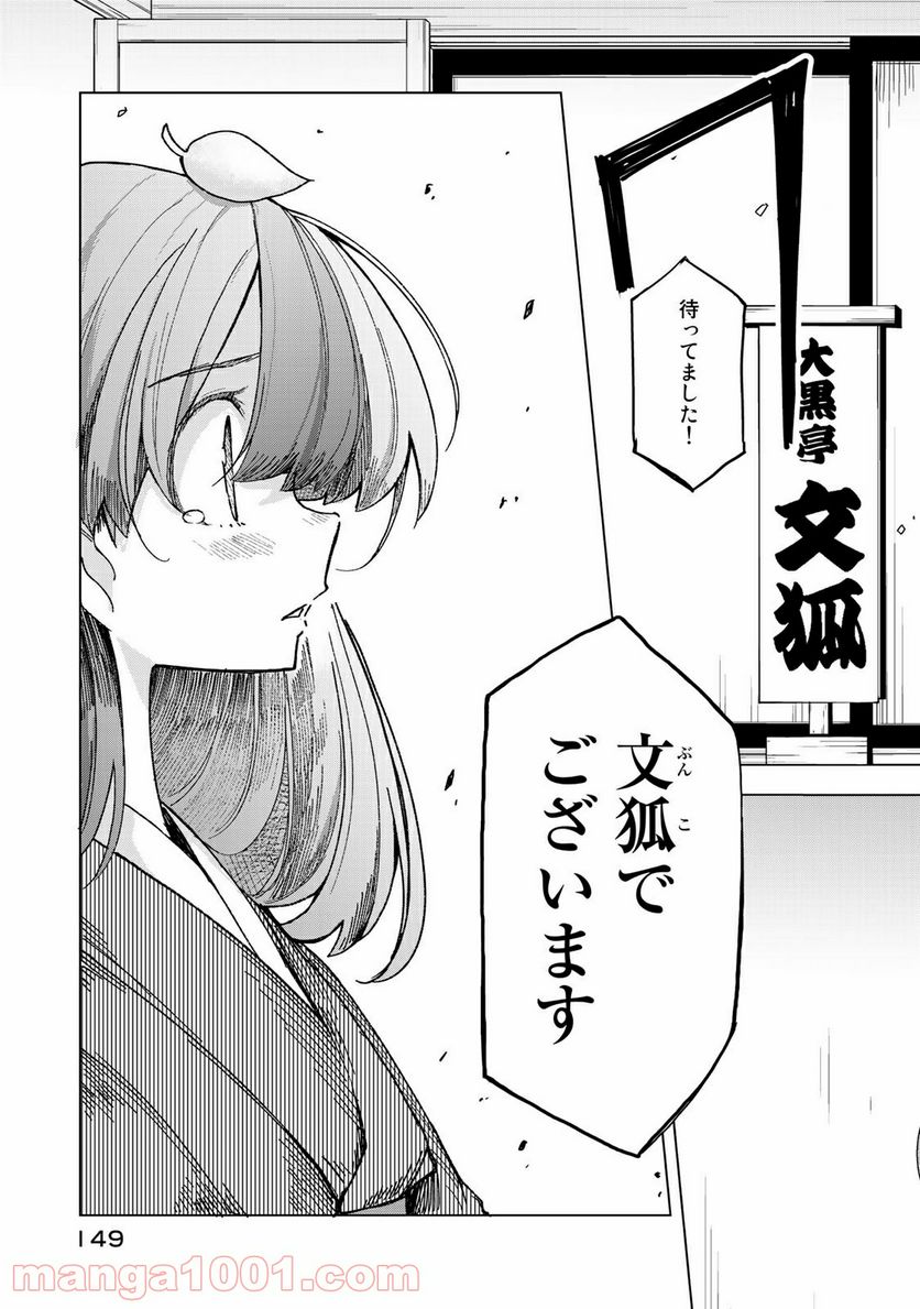 うちの師匠はしっぽがない 第19話 - Page 21