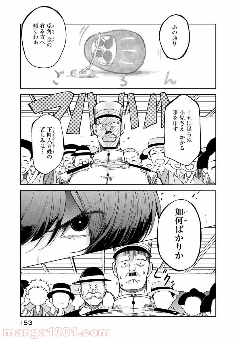 うちの師匠はしっぽがない 第19話 - Page 25