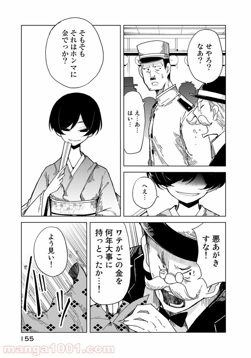 うちの師匠はしっぽがない 第19話 - Page 27