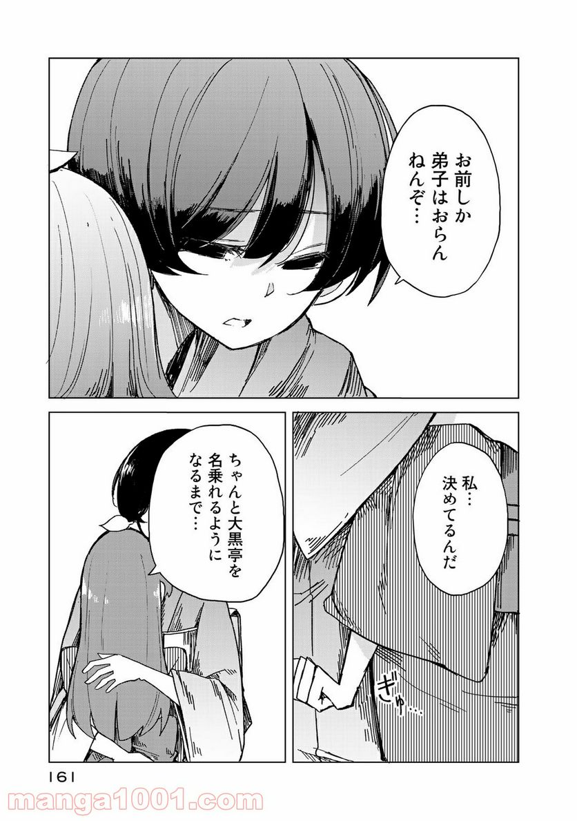 うちの師匠はしっぽがない 第19話 - Page 33