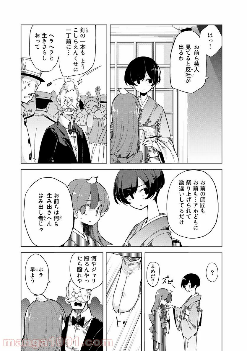 うちの師匠はしっぽがない 第19話 - Page 35