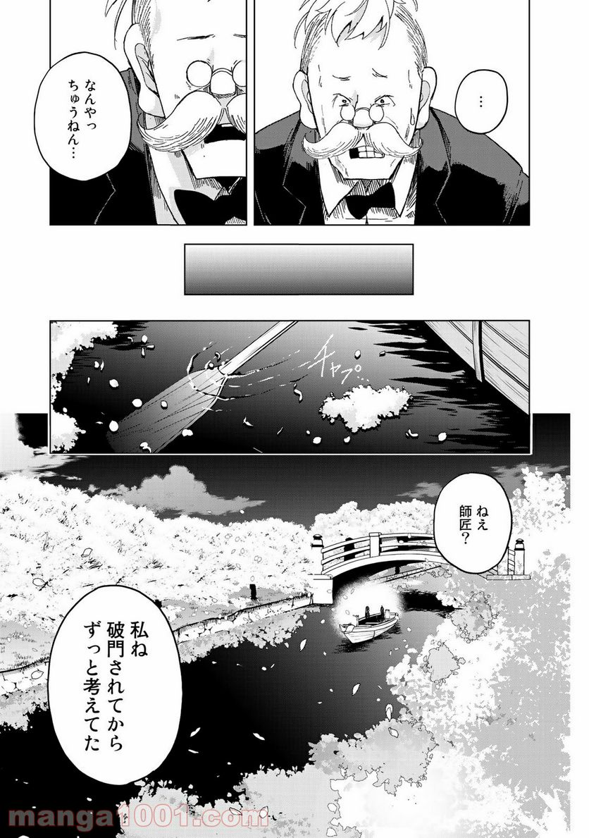 うちの師匠はしっぽがない 第19話 - Page 37