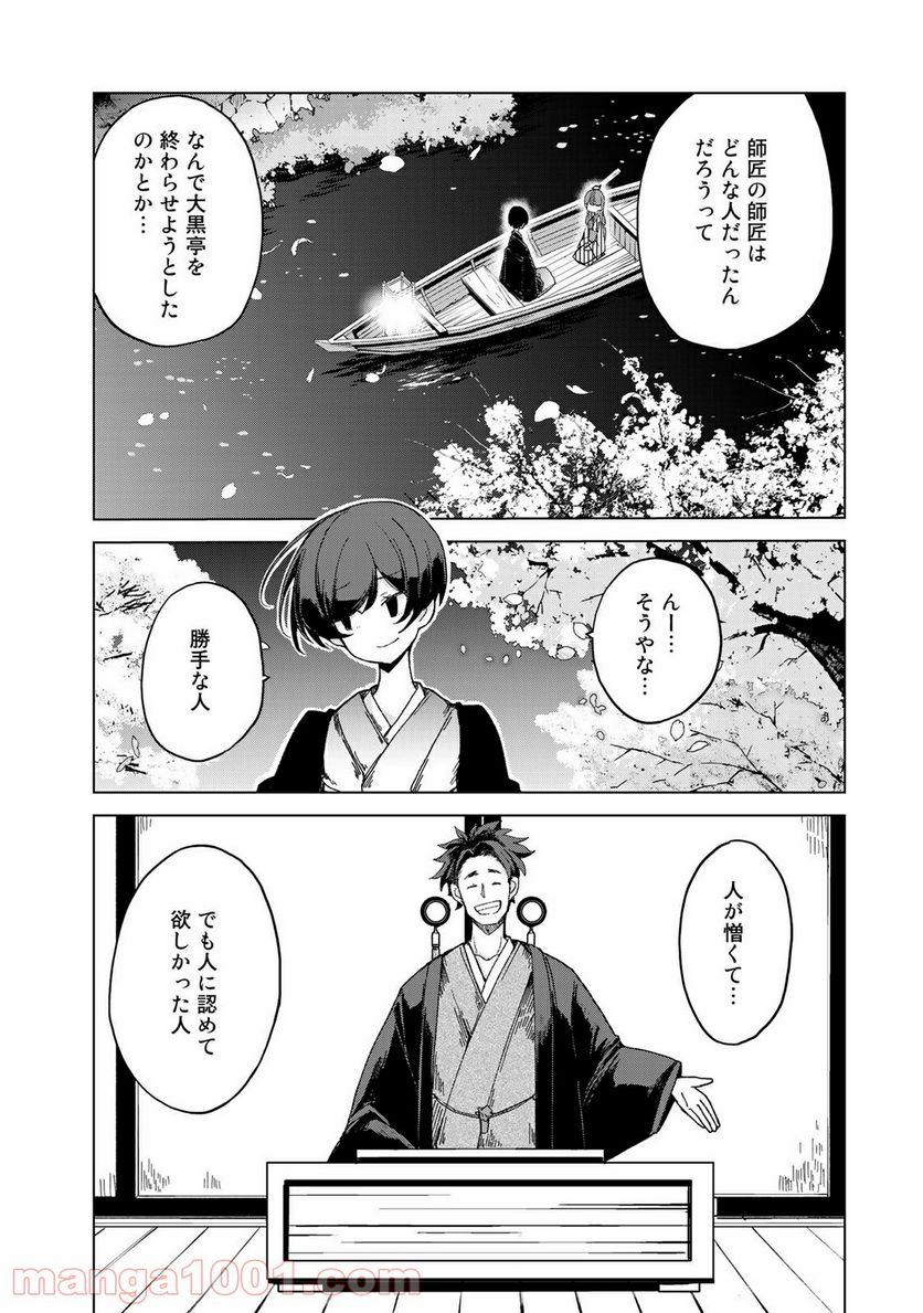 うちの師匠はしっぽがない 第19話 - Page 38