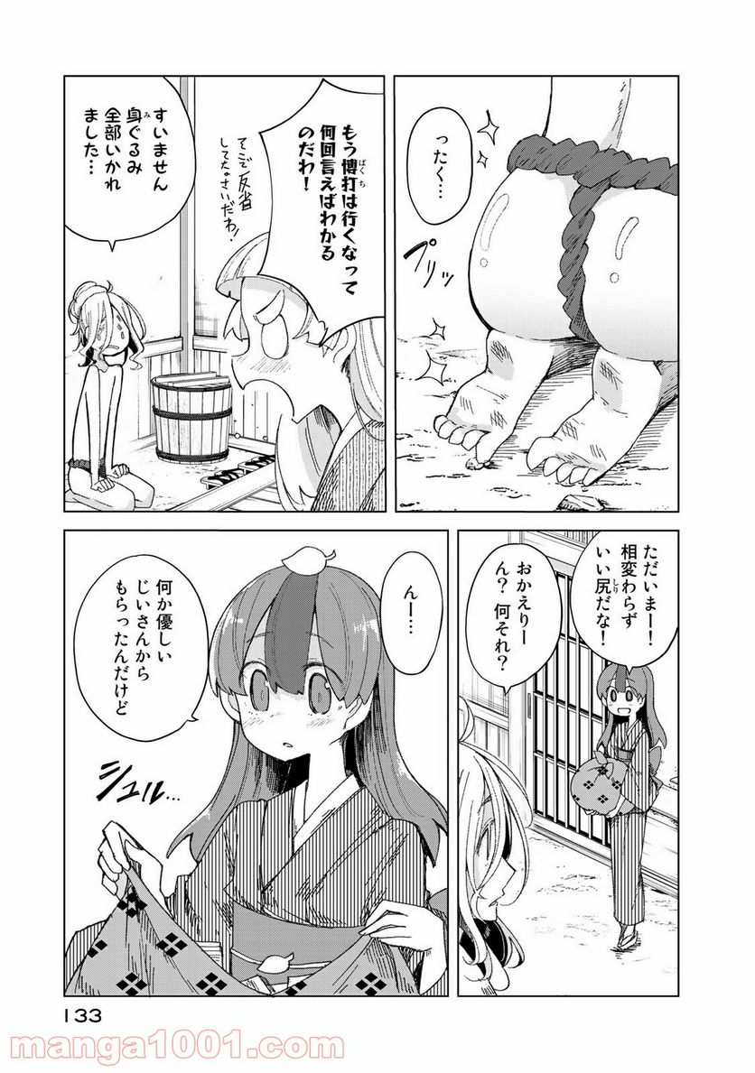 うちの師匠はしっぽがない 第19話 - Page 5