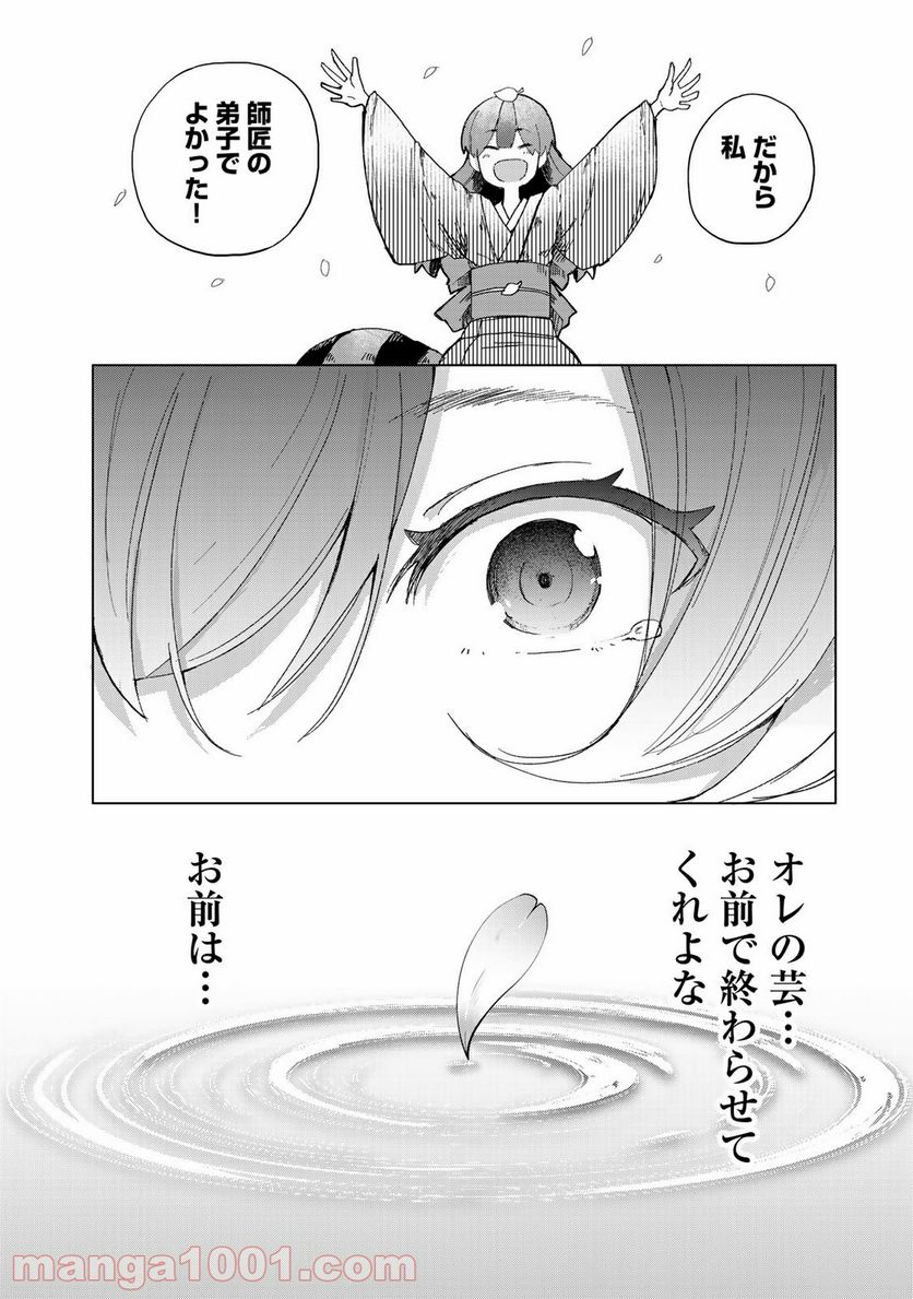 うちの師匠はしっぽがない 第19話 - Page 44