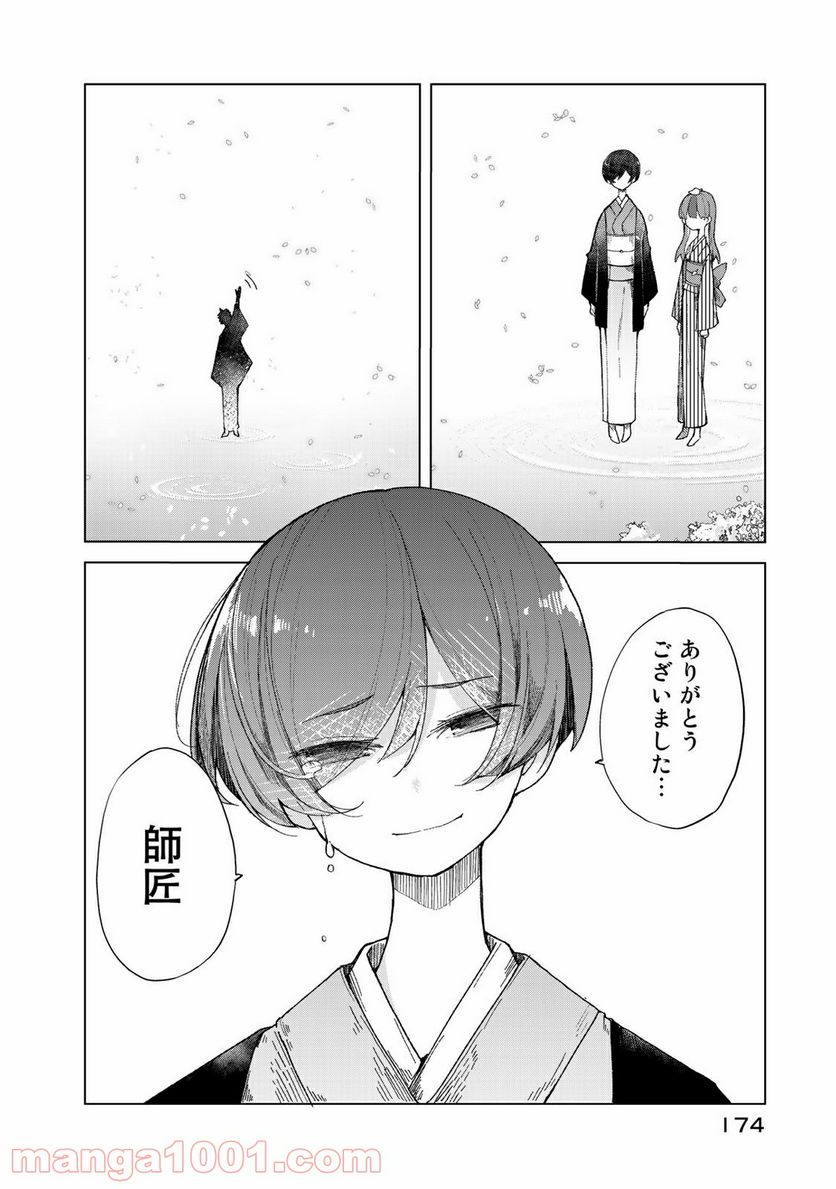 うちの師匠はしっぽがない 第19話 - Page 46