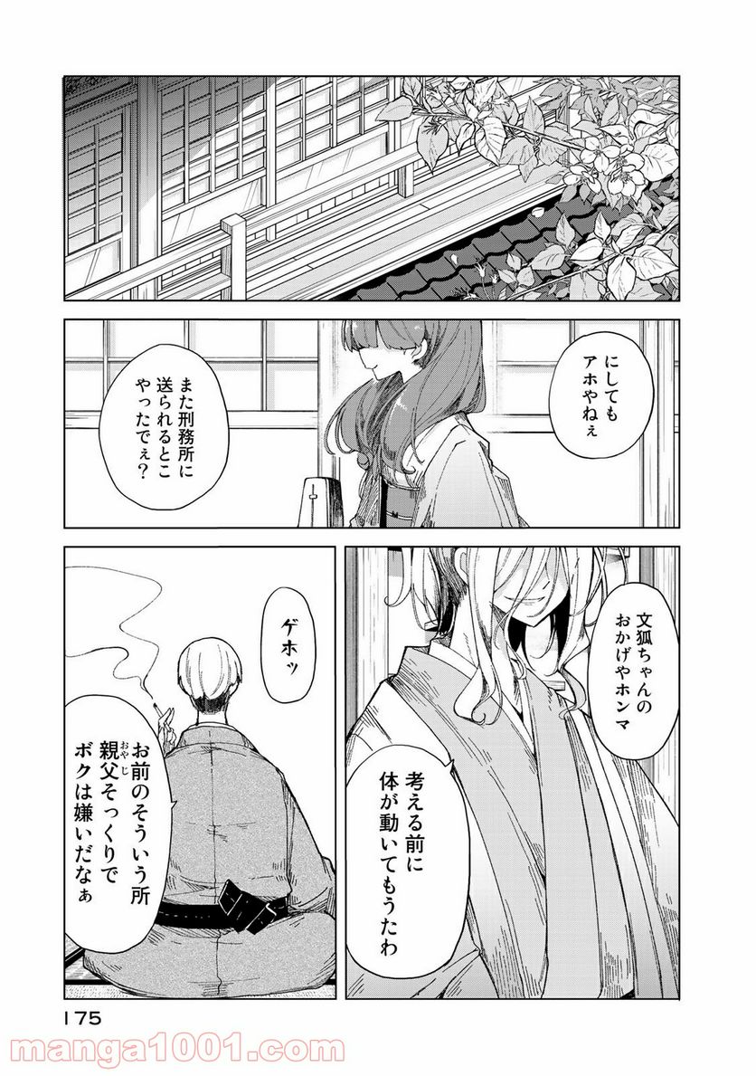 うちの師匠はしっぽがない 第19話 - Page 47