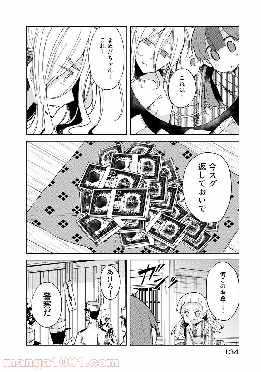 うちの師匠はしっぽがない 第19話 - Page 6