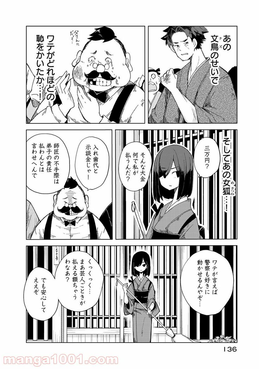 うちの師匠はしっぽがない 第19話 - Page 8