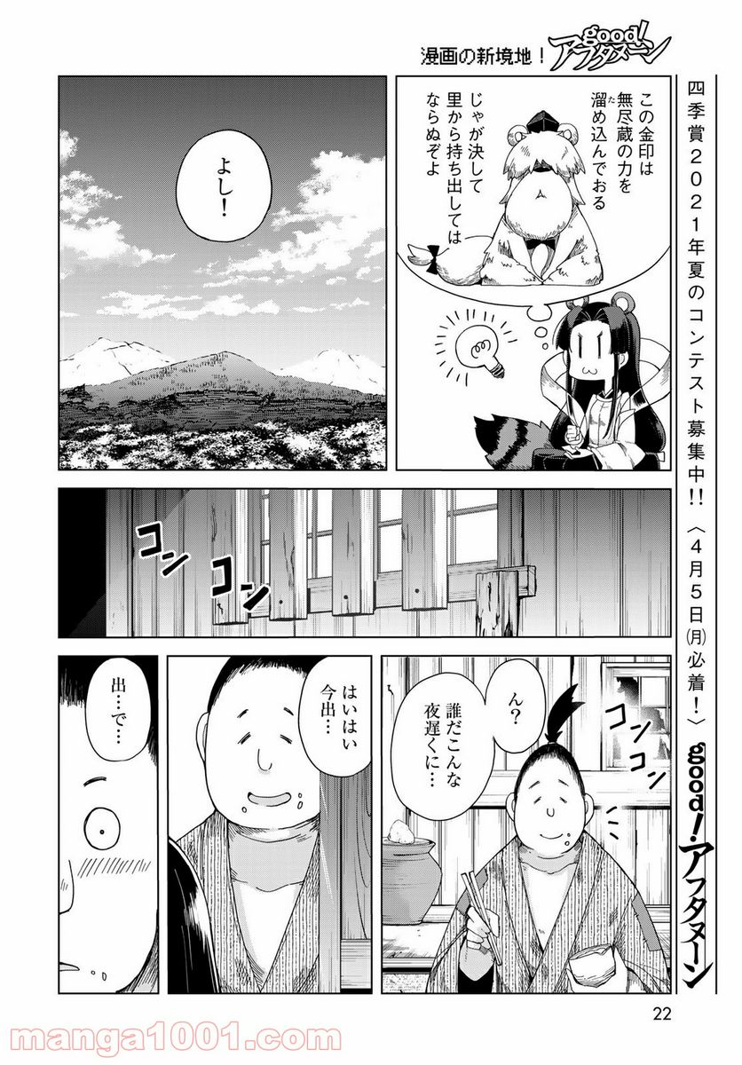 うちの師匠はしっぽがない 第26話 - Page 19