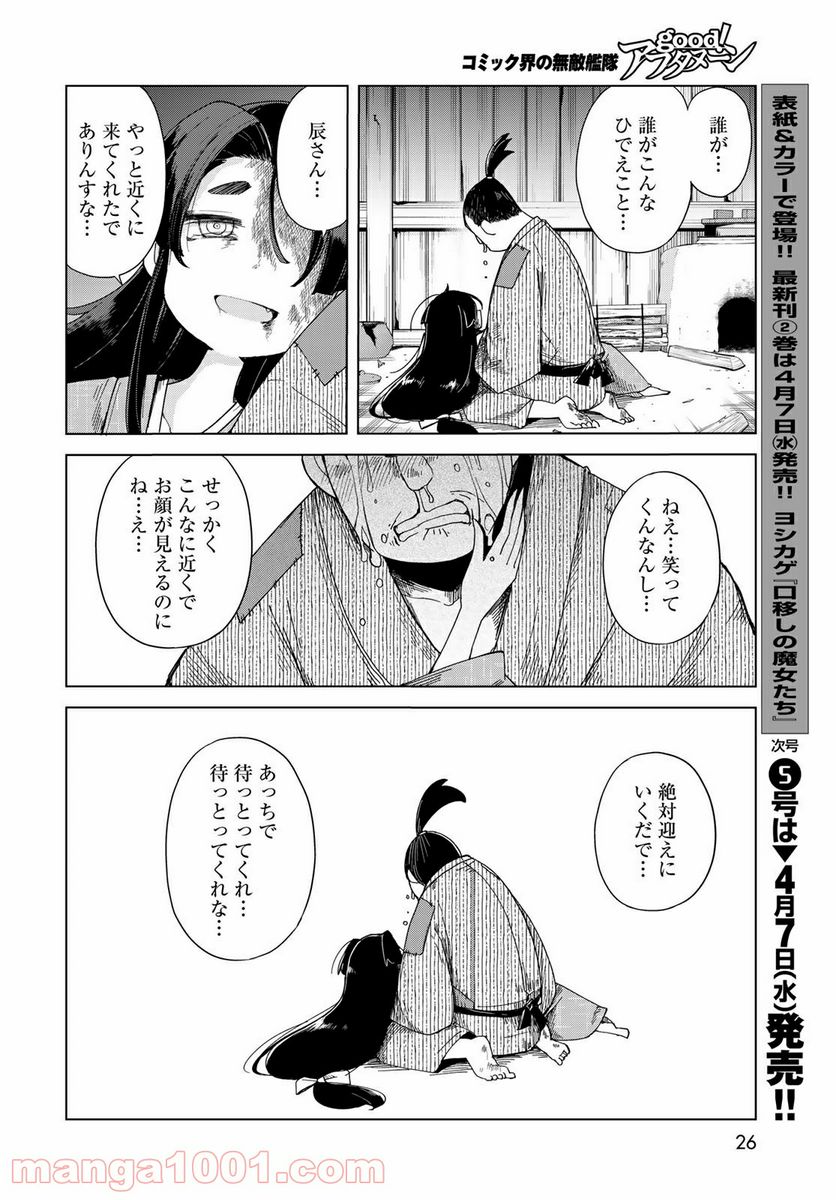 うちの師匠はしっぽがない 第26話 - Page 23