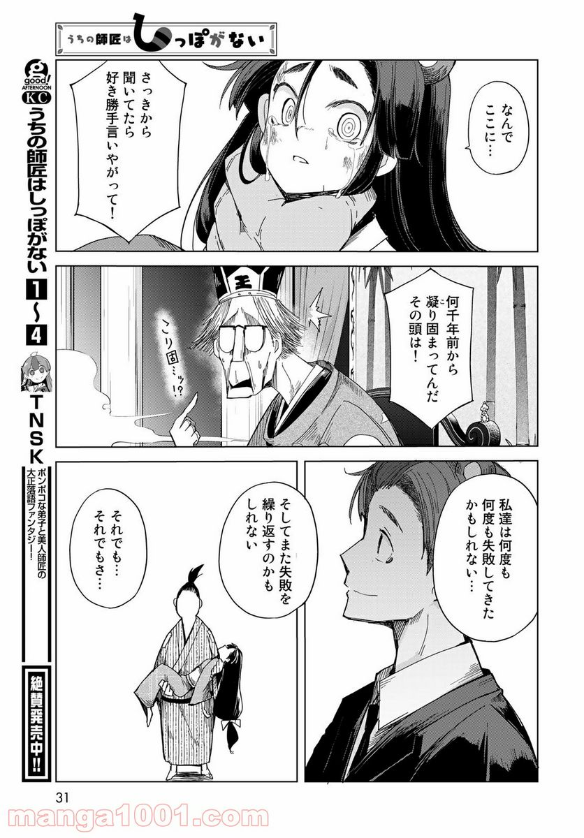 うちの師匠はしっぽがない 第26話 - Page 28