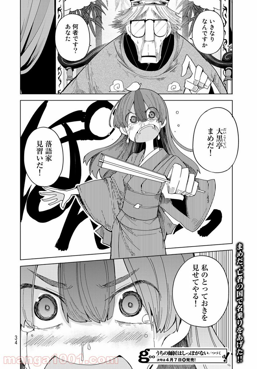 うちの師匠はしっぽがない 第26話 - Page 31