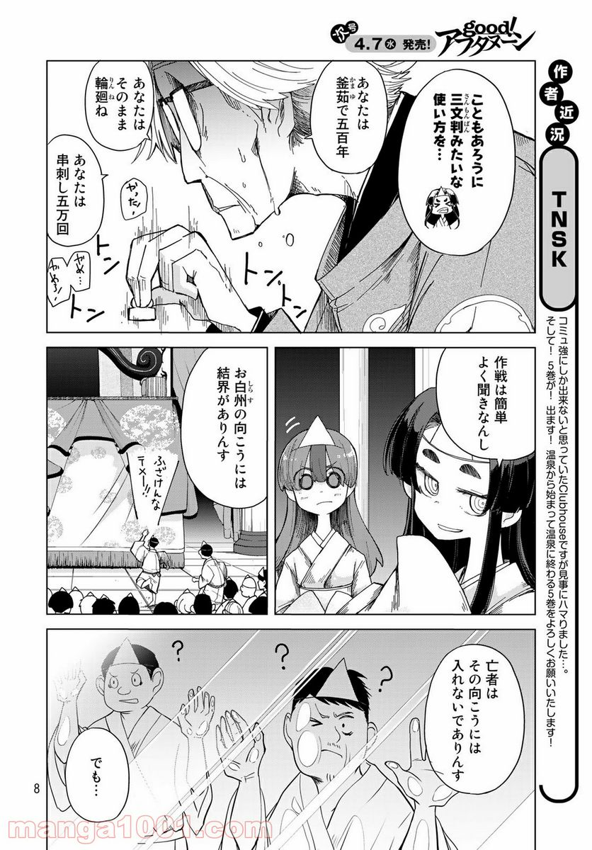 うちの師匠はしっぽがない 第26話 - Page 5