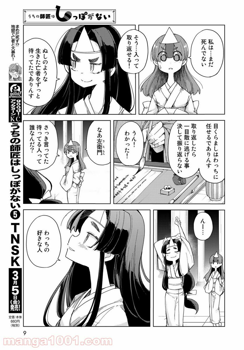 うちの師匠はしっぽがない 第26話 - Page 6