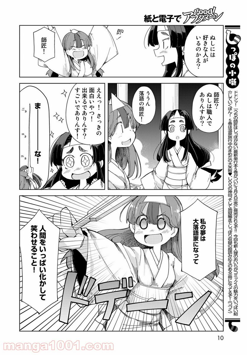 うちの師匠はしっぽがない 第26話 - Page 7