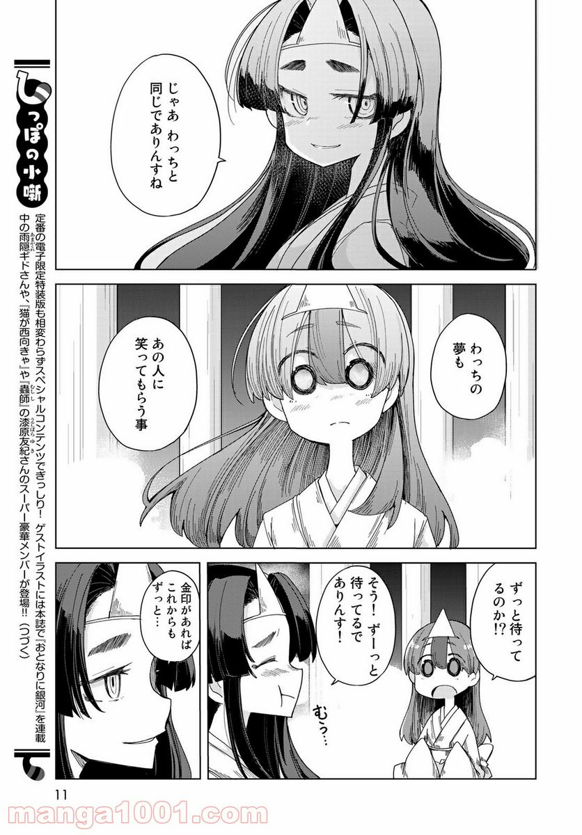 うちの師匠はしっぽがない 第26話 - Page 8