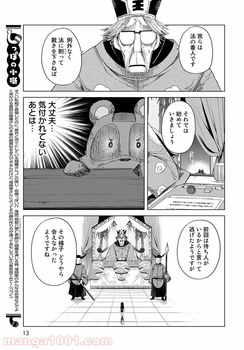 うちの師匠はしっぽがない 第26話 - Page 10