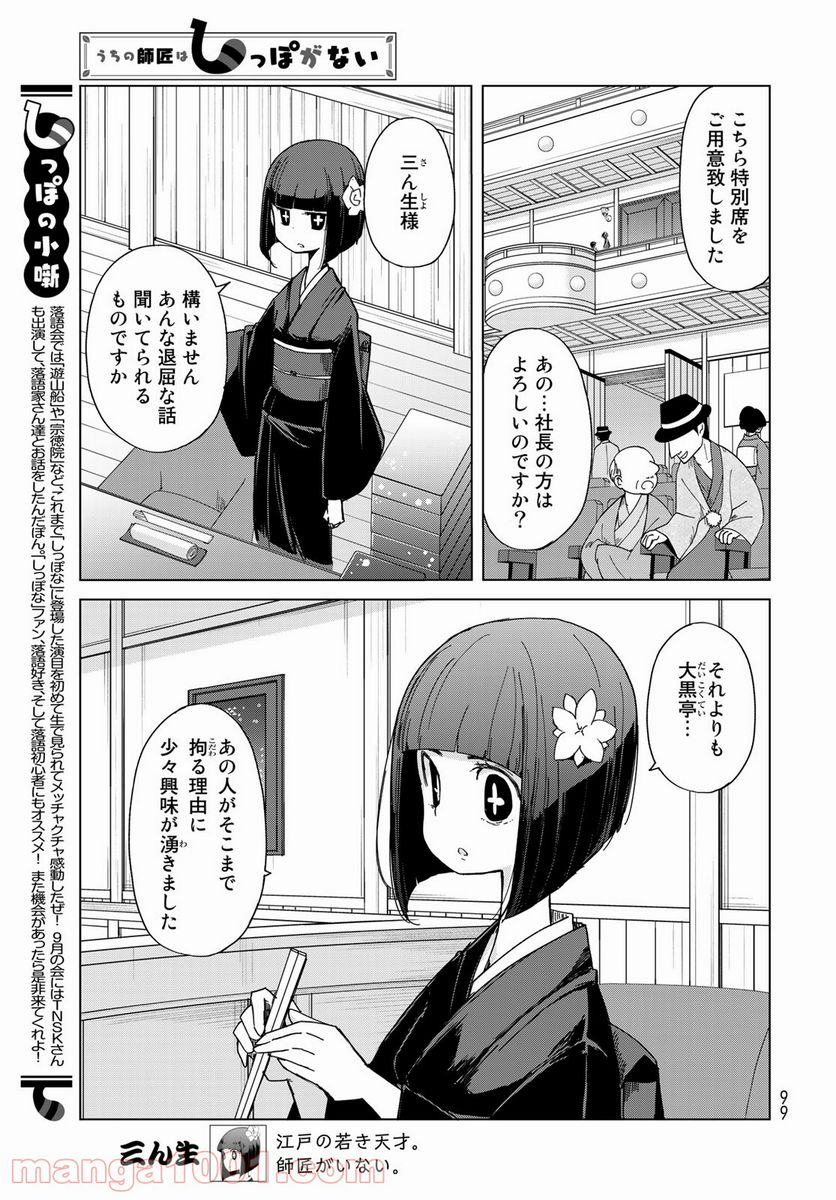 うちの師匠はしっぽがない 第33話 - Page 11