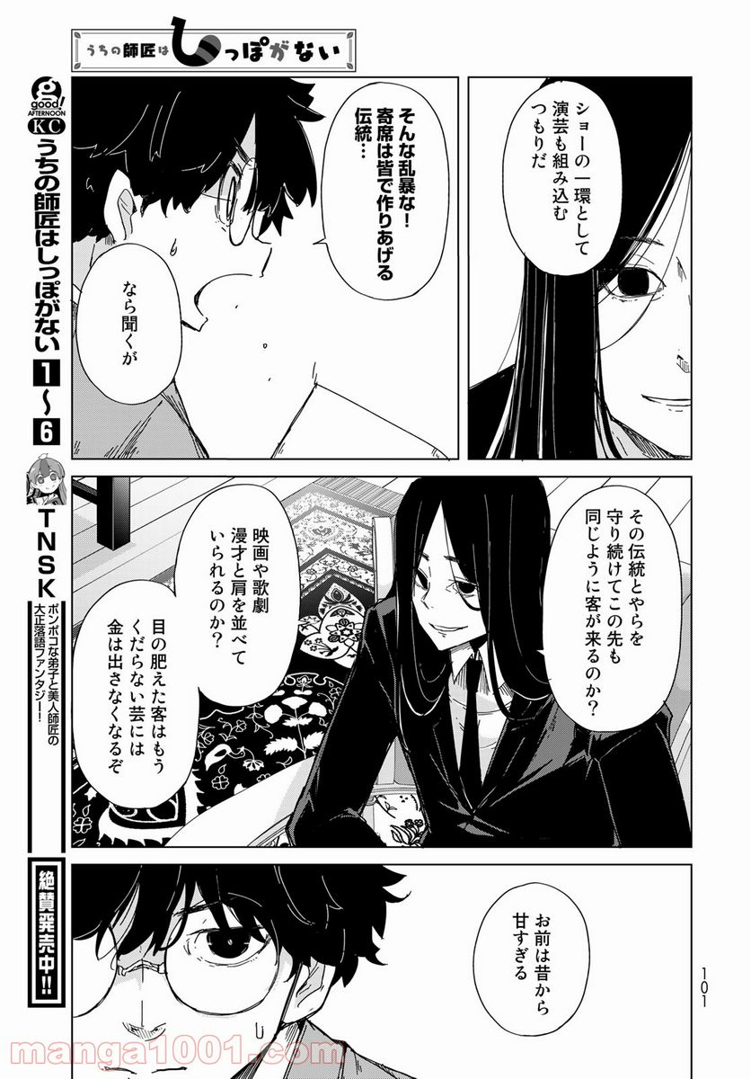 うちの師匠はしっぽがない 第33話 - Page 13