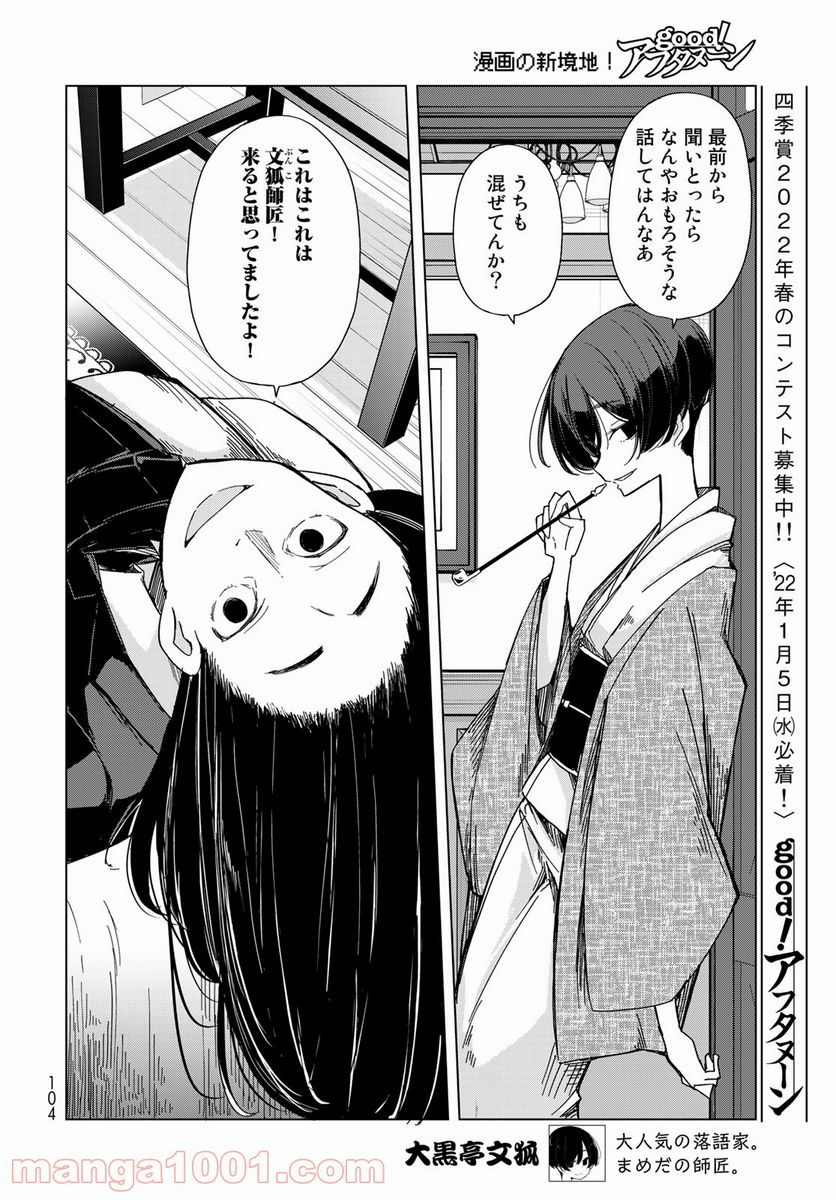 うちの師匠はしっぽがない 第33話 - Page 16