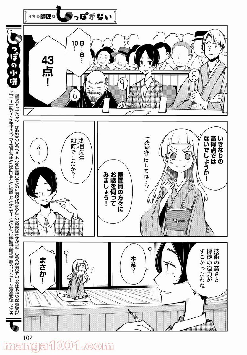 うちの師匠はしっぽがない 第33話 - Page 19