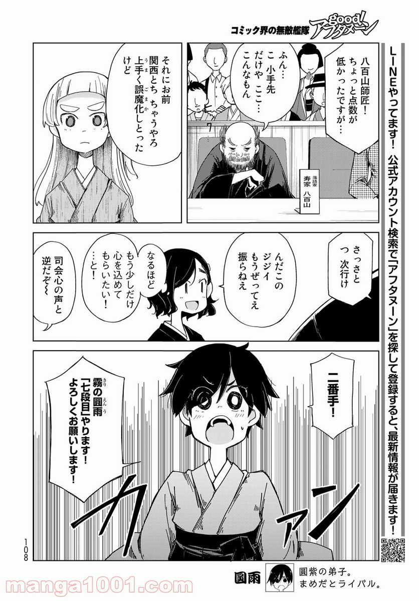 うちの師匠はしっぽがない 第33話 - Page 20