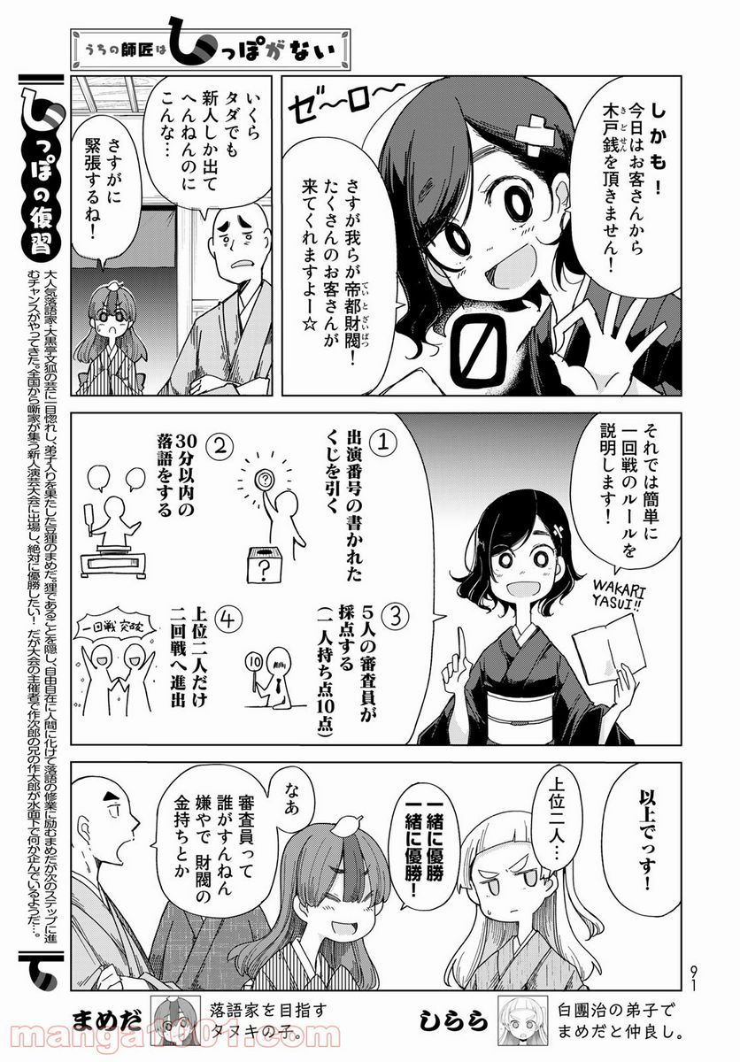 うちの師匠はしっぽがない 第33話 - Page 3