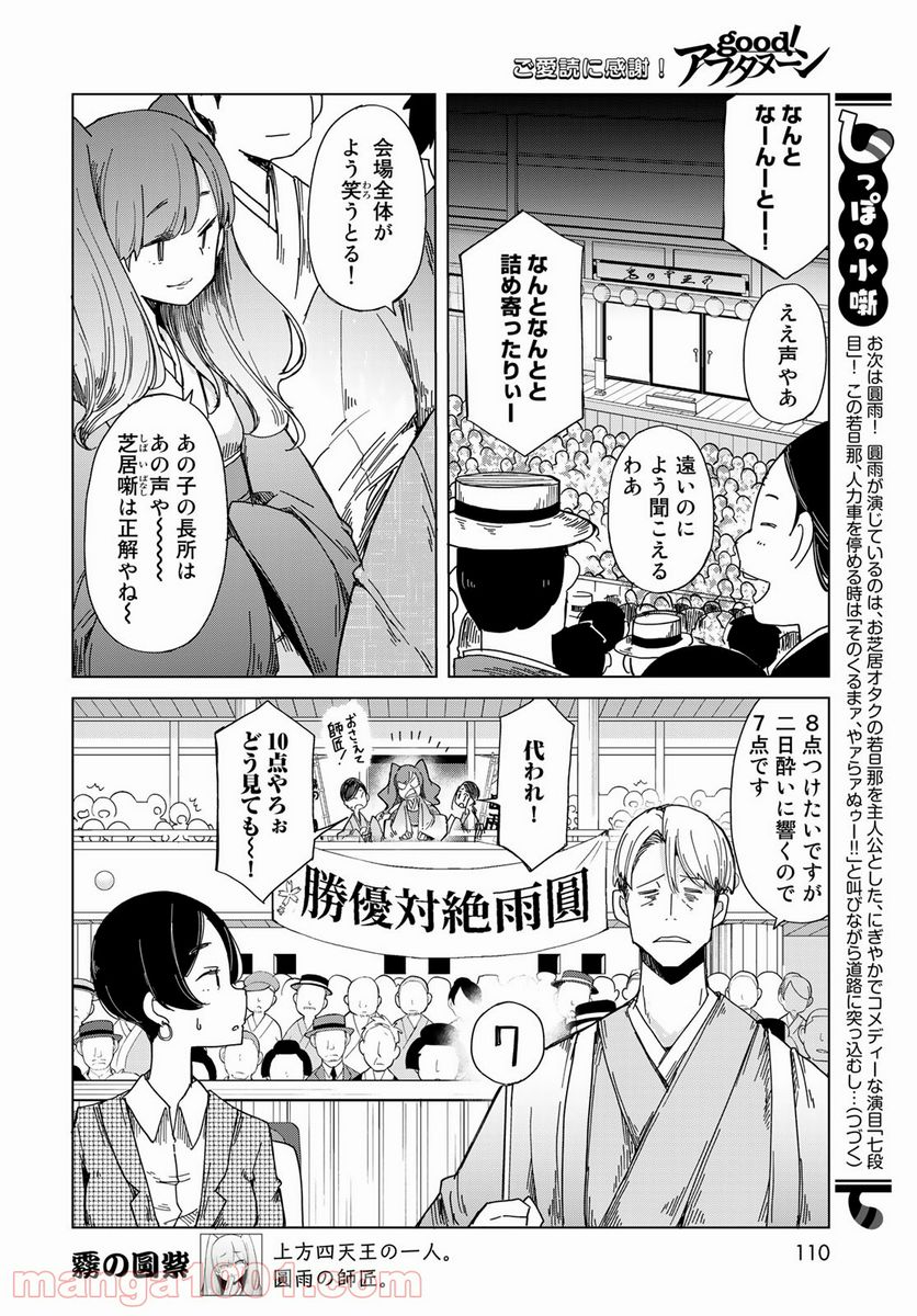 うちの師匠はしっぽがない 第33話 - Page 22