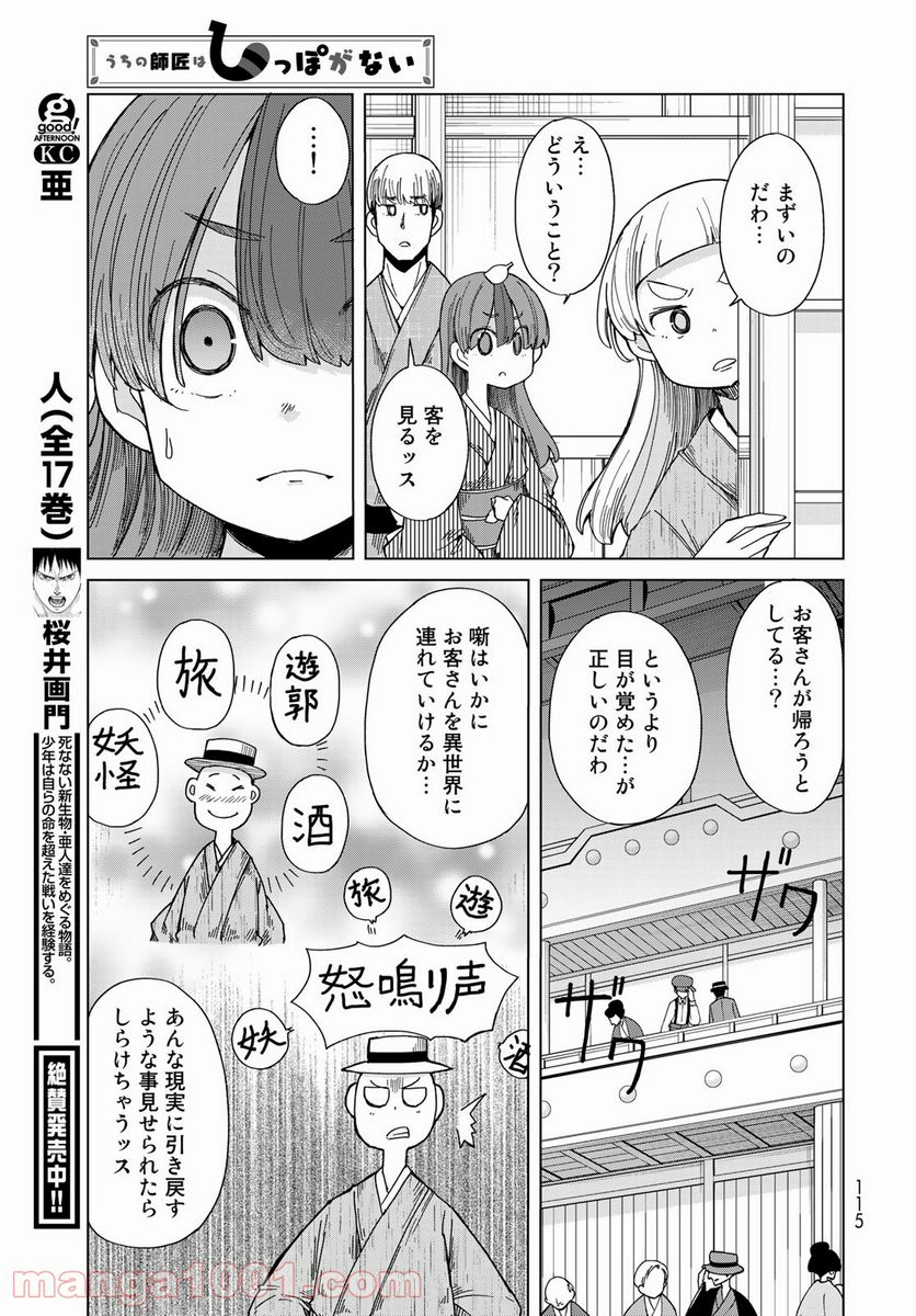 うちの師匠はしっぽがない 第33話 - Page 27