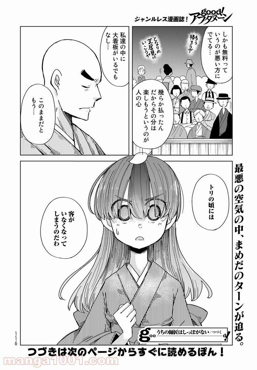 うちの師匠はしっぽがない 第33話 - Page 28