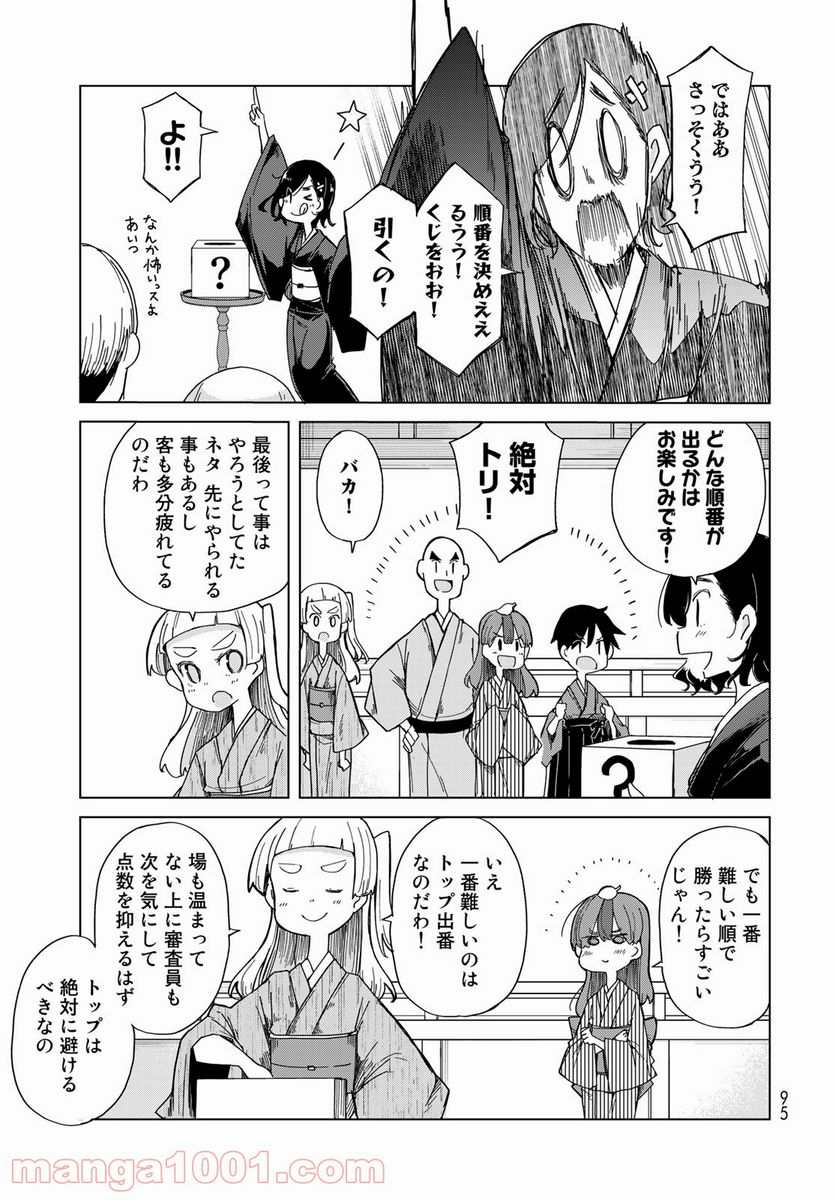 うちの師匠はしっぽがない 第33話 - Page 7