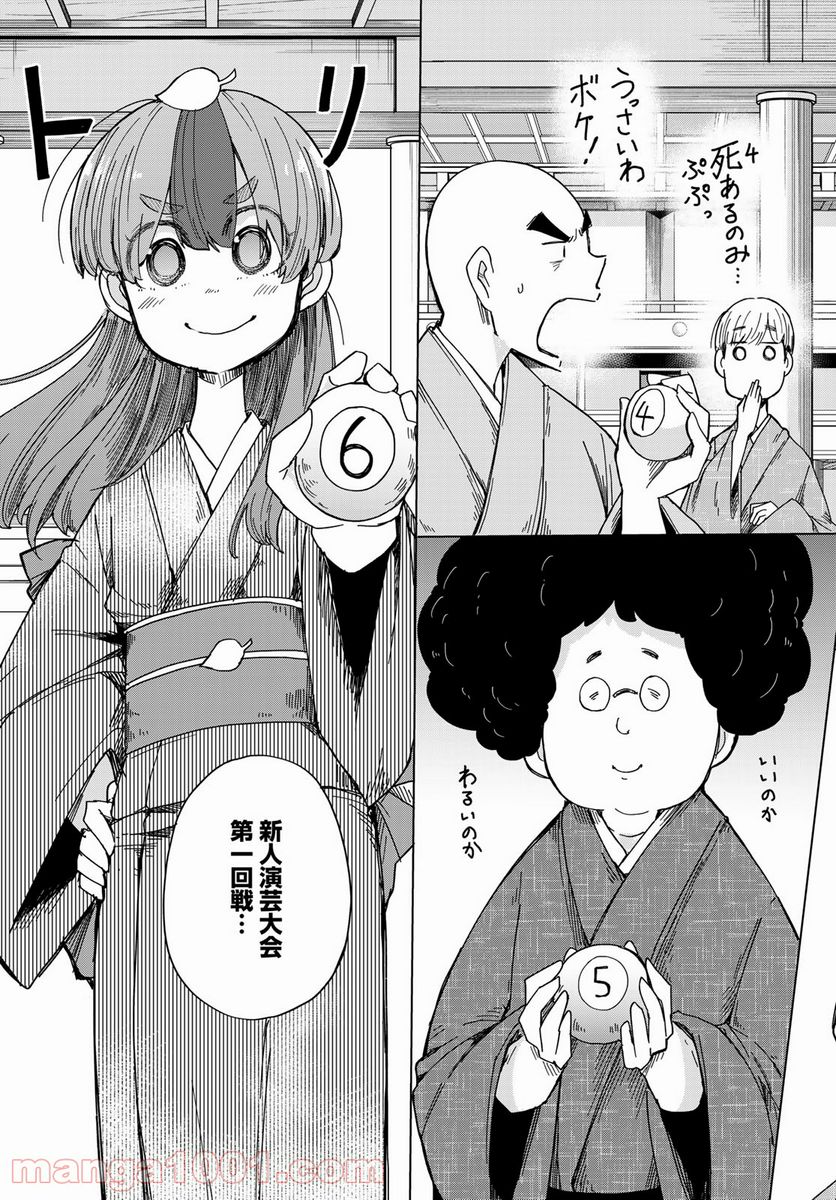 うちの師匠はしっぽがない 第33話 - Page 9