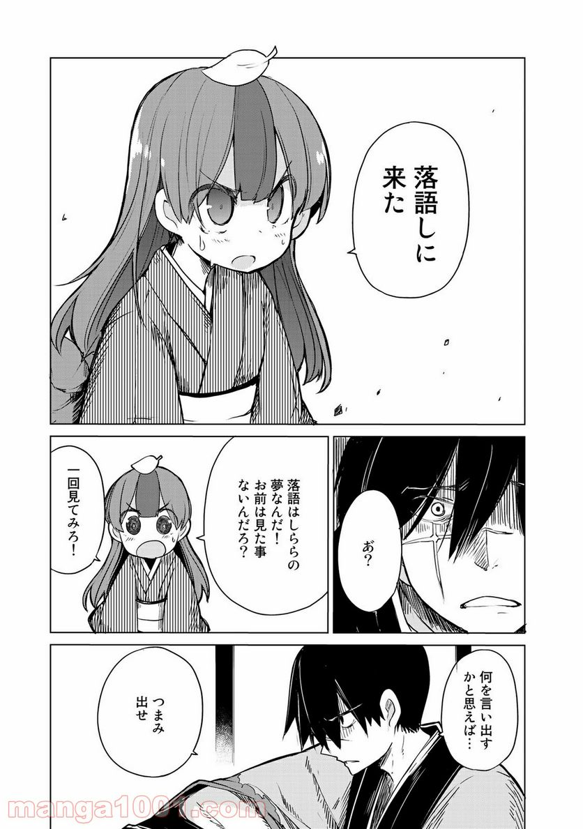 うちの師匠はしっぽがない 第5.1話 - Page 11