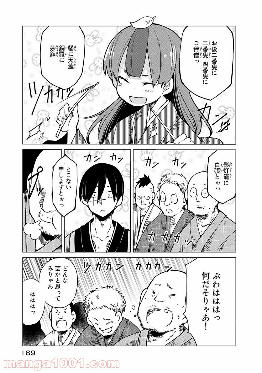 うちの師匠はしっぽがない 第5.1話 - Page 13