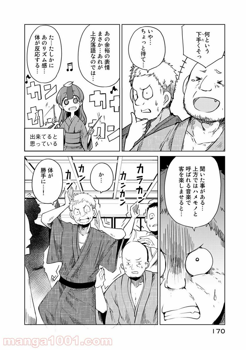 うちの師匠はしっぽがない 第5.1話 - Page 14