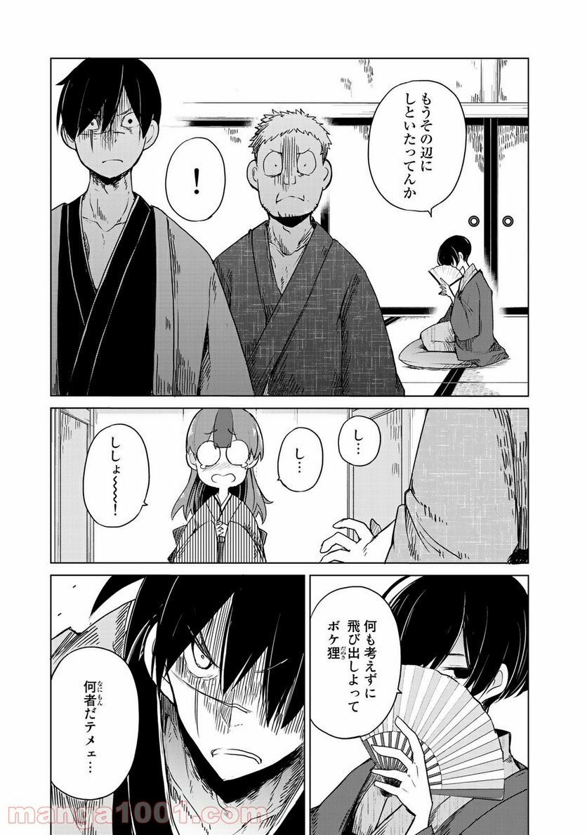 うちの師匠はしっぽがない 第5.1話 - Page 17