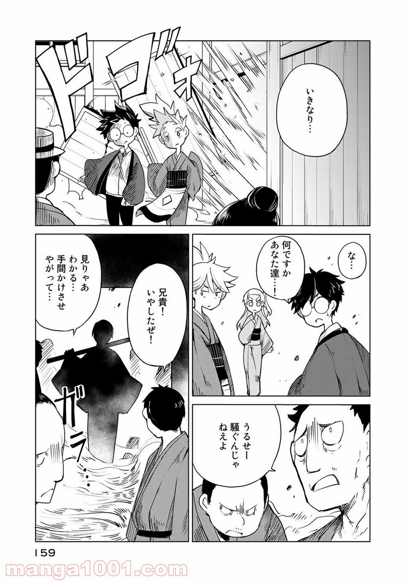 うちの師匠はしっぽがない 第5.1話 - Page 3