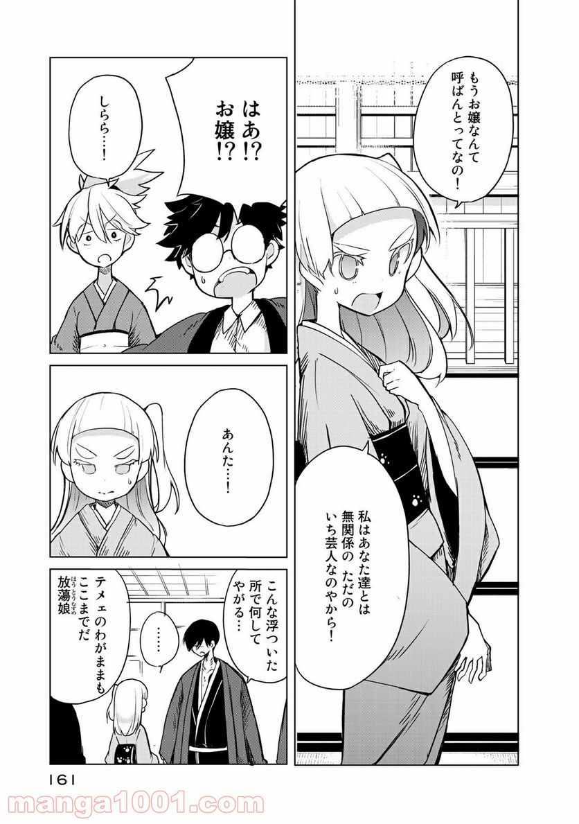 うちの師匠はしっぽがない 第5.1話 - Page 5