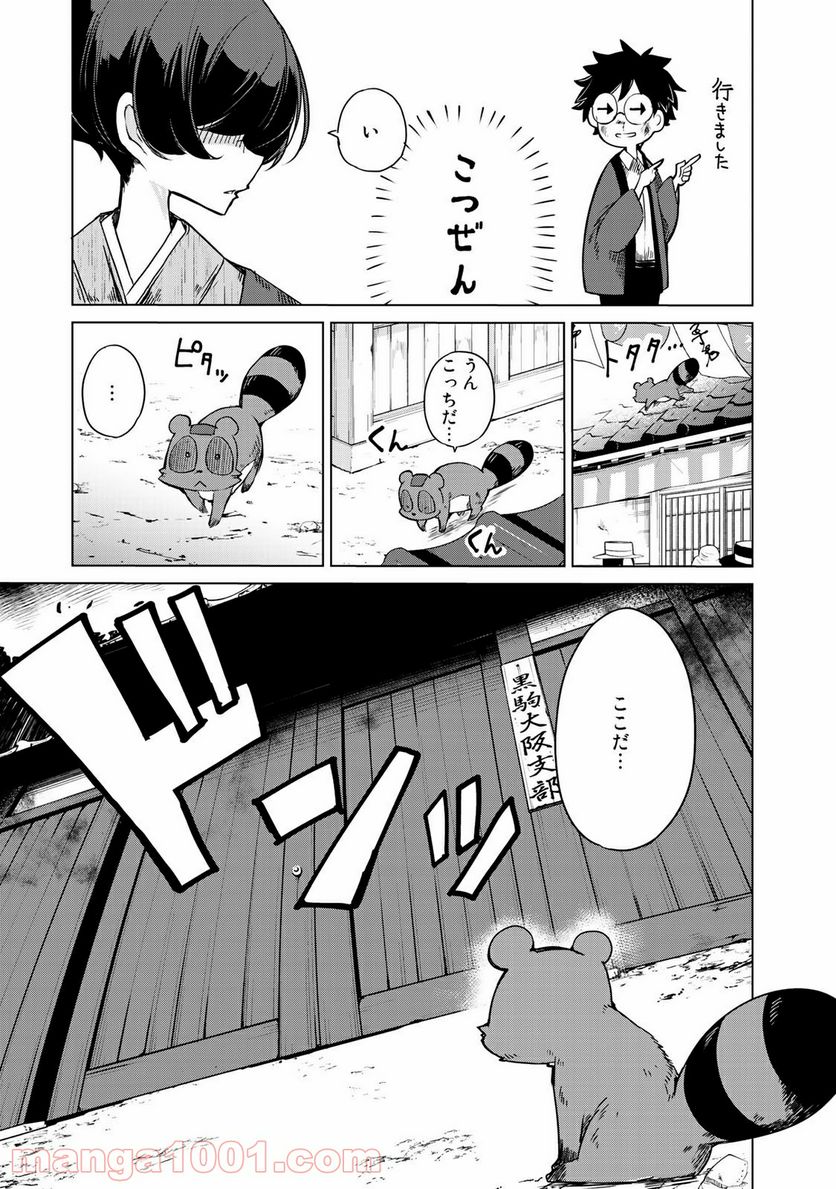 うちの師匠はしっぽがない 第5.1話 - Page 9