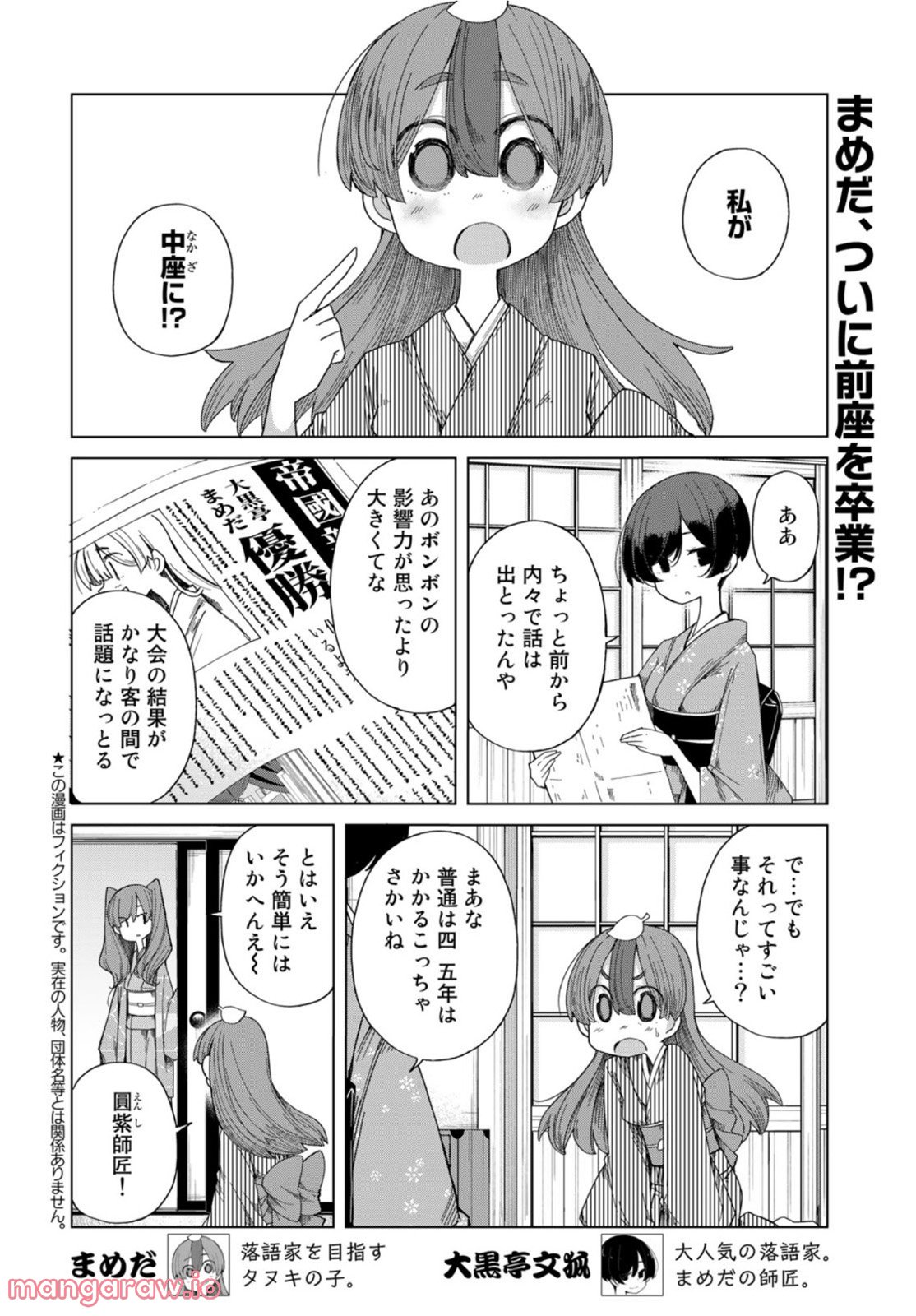 うちの師匠はしっぽがない 第42話 - Page 2