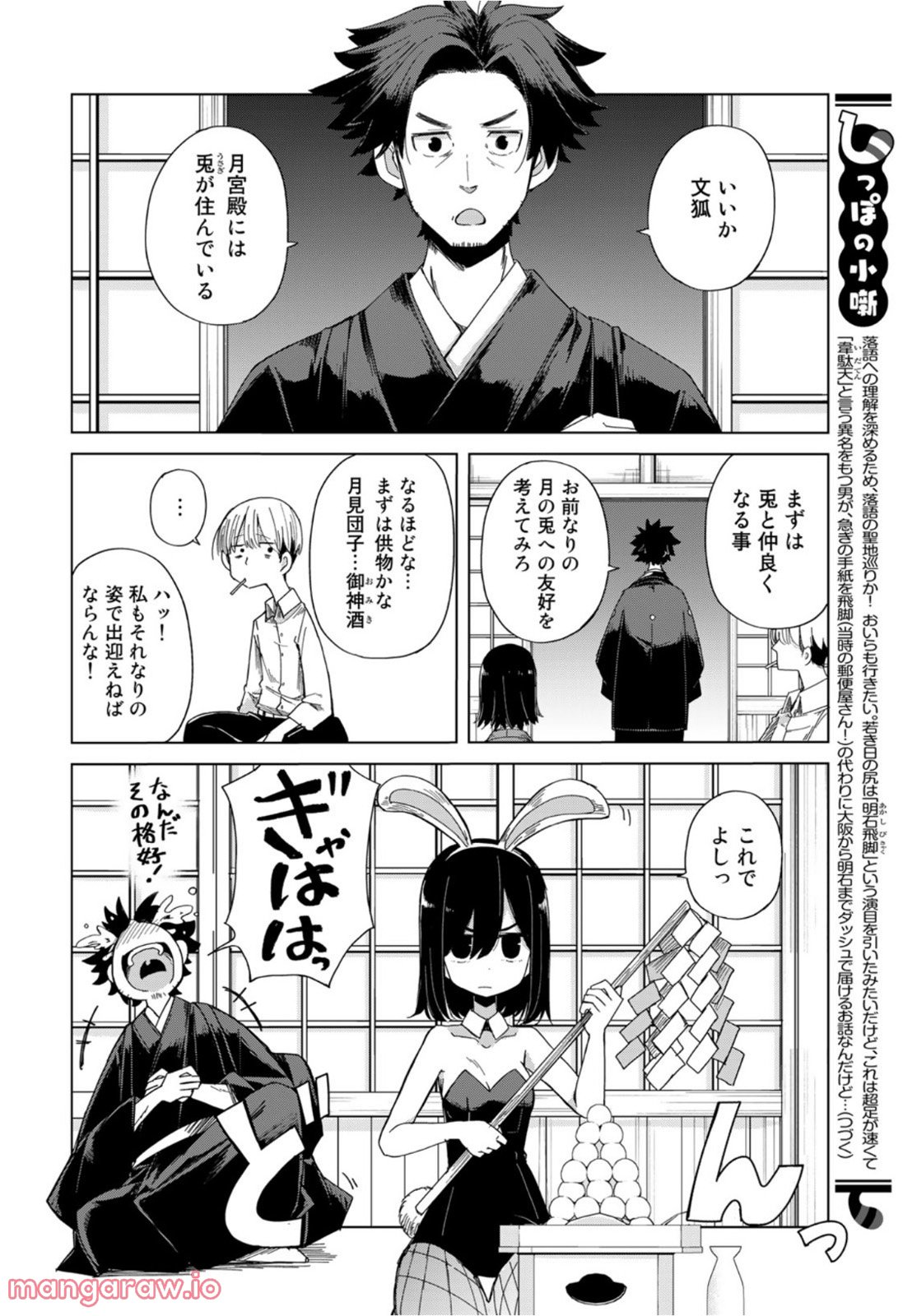 うちの師匠はしっぽがない 第42話 - Page 12