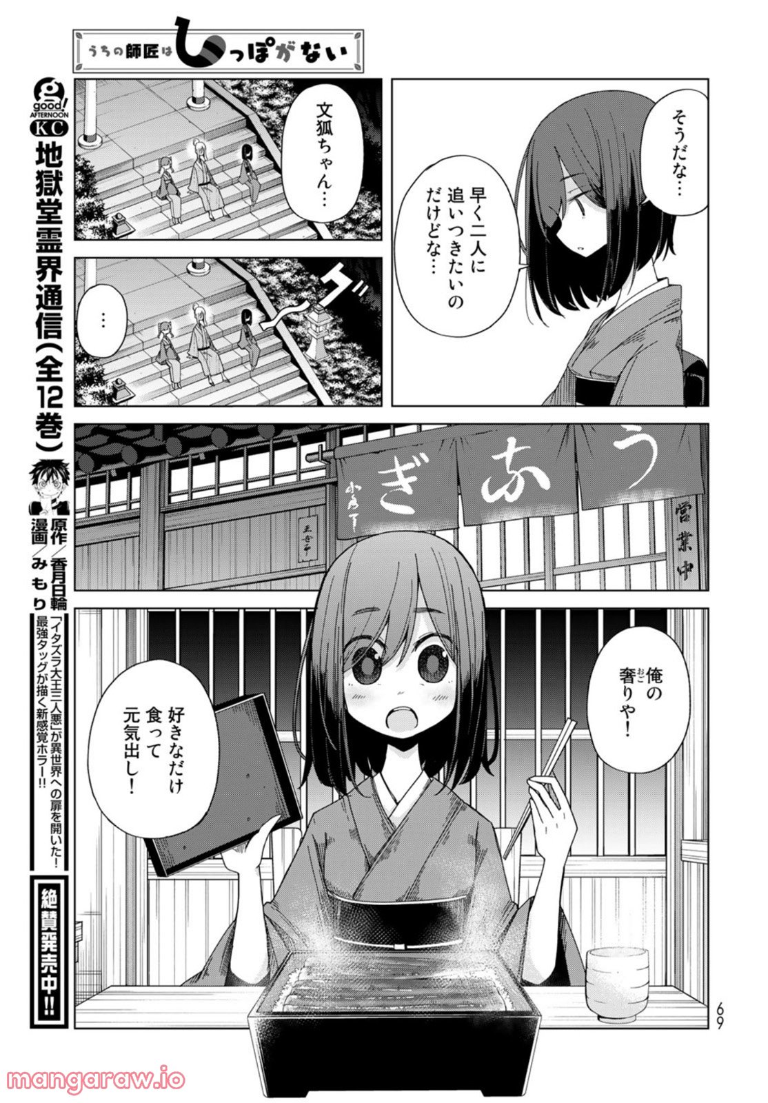 うちの師匠はしっぽがない 第42話 - Page 15